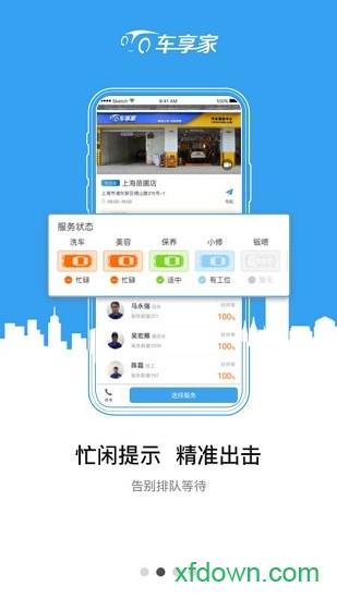 车享家客户端 v9.0.0 安卓官方版