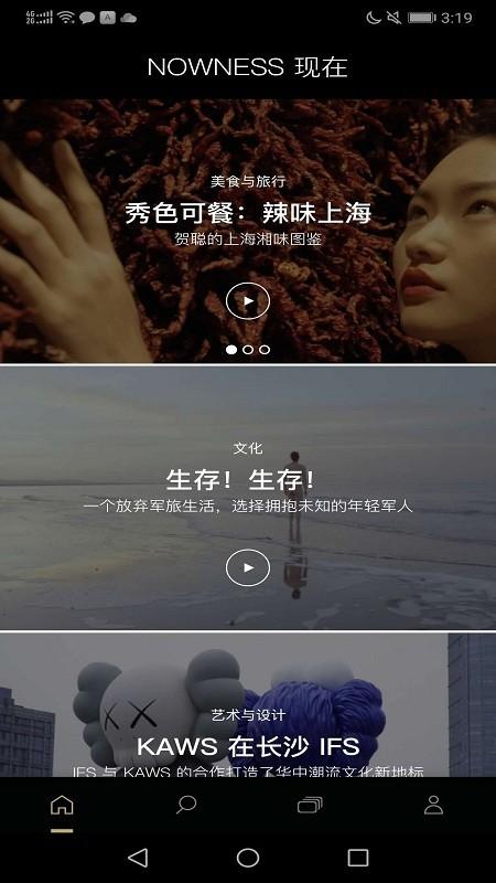 nowness现在app nowness官方版下载