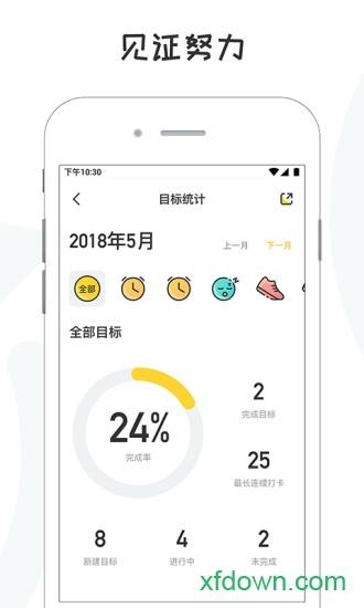 小目标app