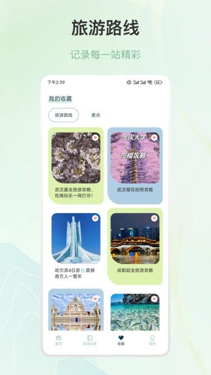 行程规划软件 v5.3.4 安卓版