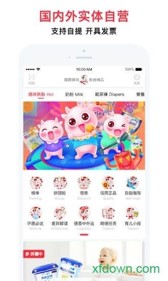 国际妈咪海淘母婴商城