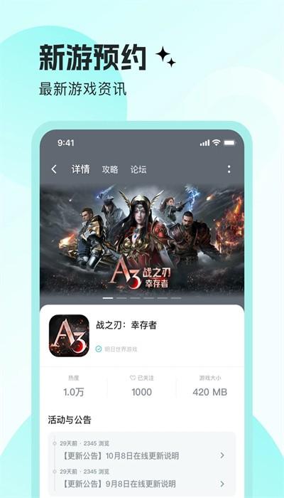 明日之星手机版下载