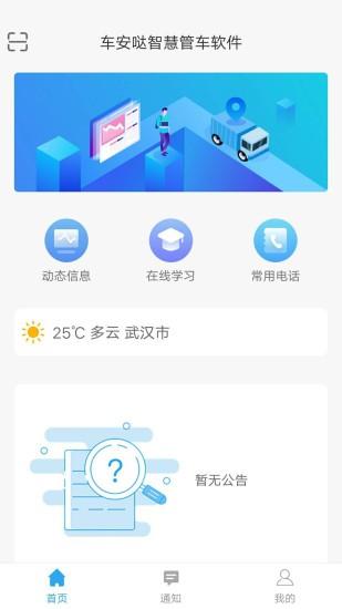 车安哒智慧管车软件 v2.8.2 安卓版