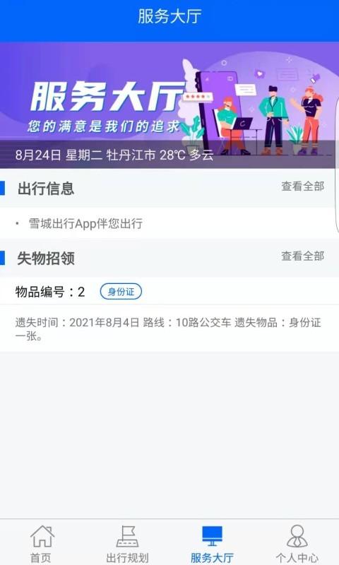 雪城出行软件 v1.1.3 安卓版