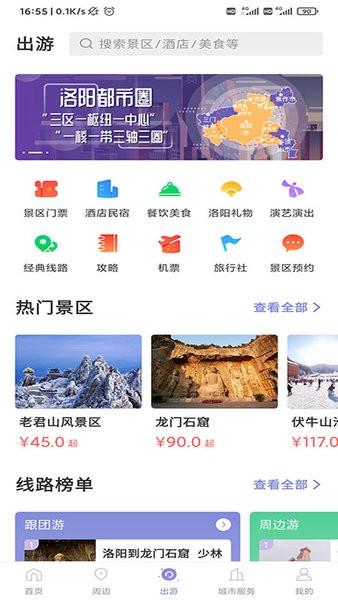 享游洛阳客户端 v1.5.36 安卓版