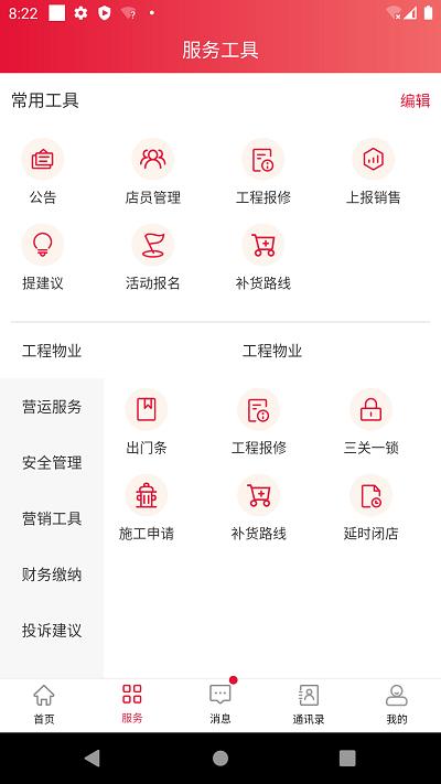 万商服app 万商服官方下载