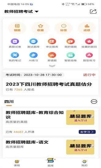 考编通官方版 考编通app下载