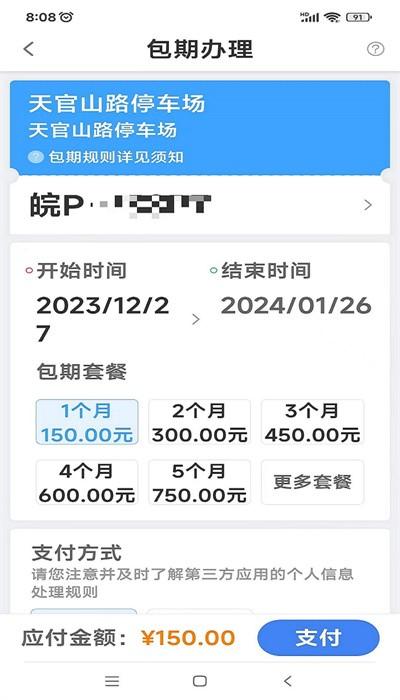 广德停车app官方版 v1.1.5 安卓版
