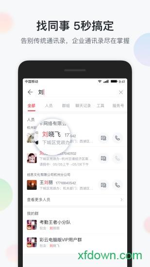 移动彩云官方版下载