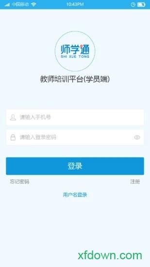 师学通学员端 师学通学员端安卓版下载