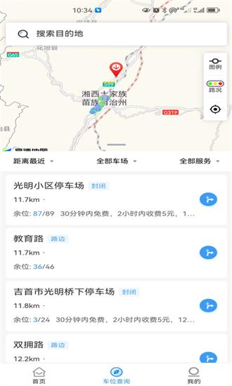 慈利阿达停车app下载
