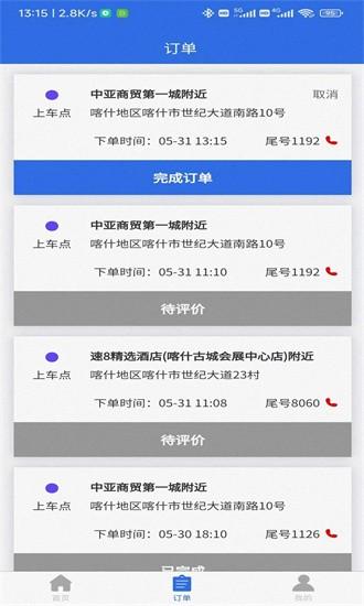 联臣电召司机端最新版 v1.0.2 安卓版