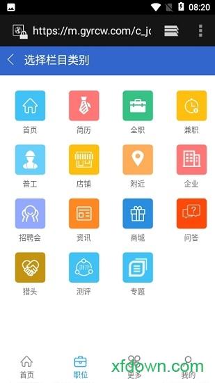 贵阳人才网手机客户端 贵阳人才网app下载