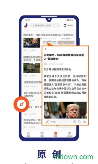 东方新闻 东方新闻安卓版下载