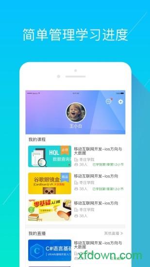 经世优学 经世优学安卓版下载