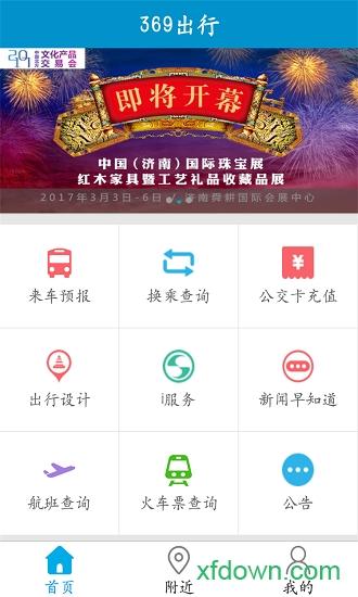 369出行app下载