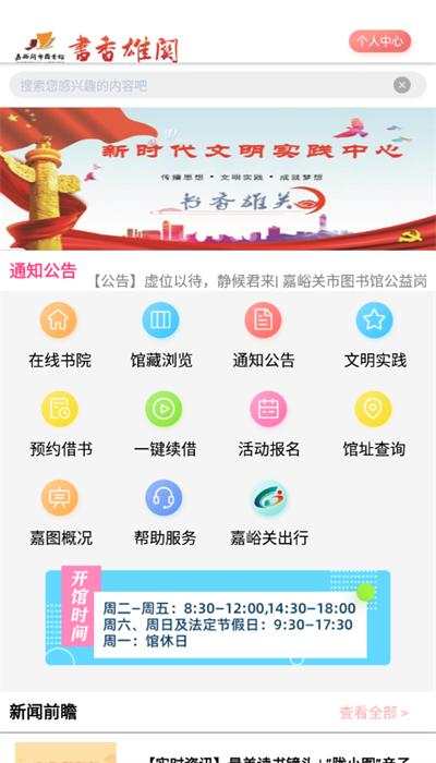 书香雄关app官方版下载