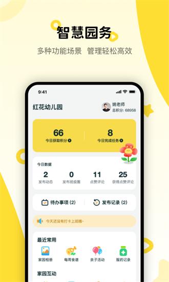粤宝贝园丁app 粤宝贝园丁手机版下载