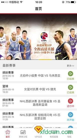 央视体育vip手机客户端下载