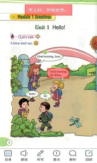 教科版英语点读辅导三app 教科版英语点读辅导三手机版下载