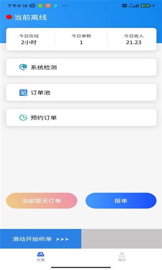 众乐从行司机端手机版 v1.0.1 安卓版