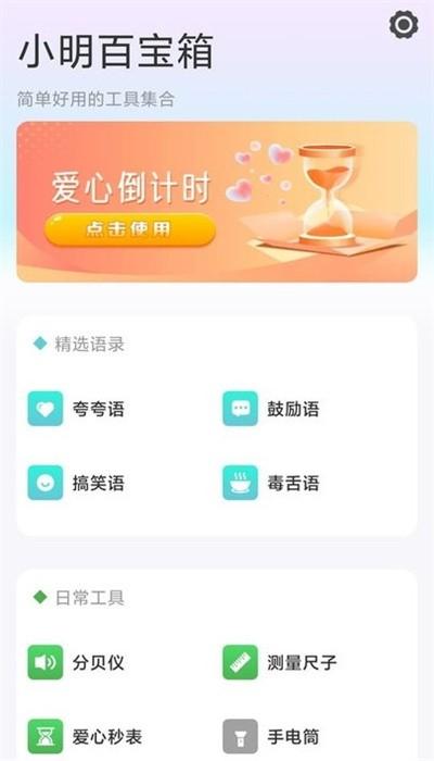 小明百宝箱app官方版下载