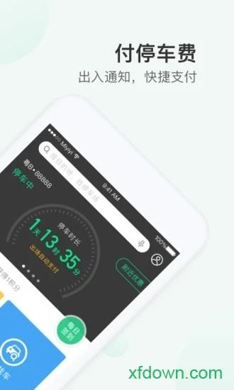 pp停车app v4.3.2 安卓版