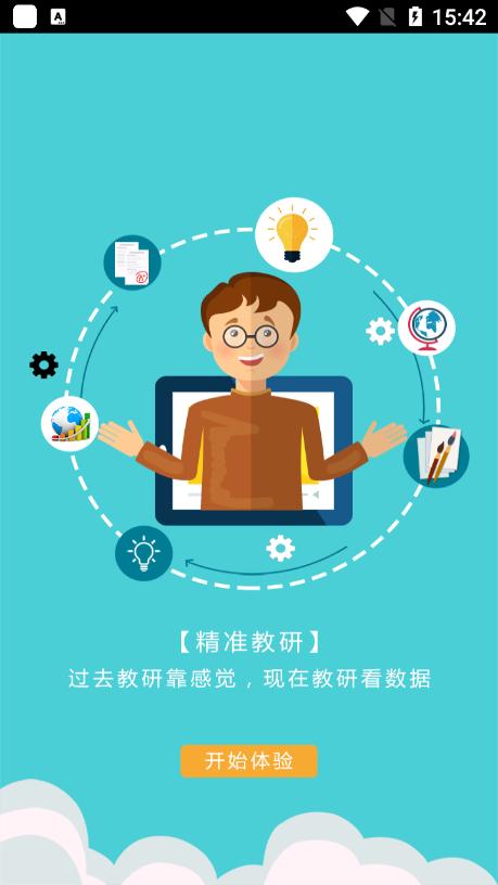 学伴云app 学伴云教师端下载