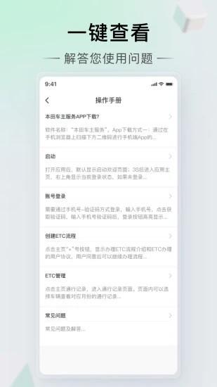 本田车主服务app官方版 v2.0.6 安卓版