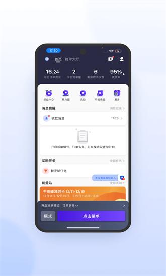 旅程司机极速版最新版 旅程司机极速版app下载