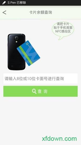 岭南通 岭南通app下载