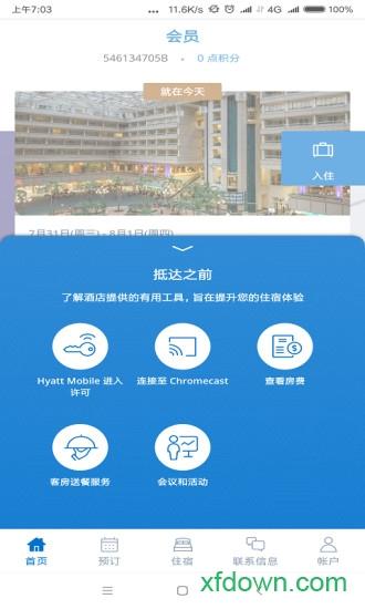 凯悦酒店 凯悦酒店app下载