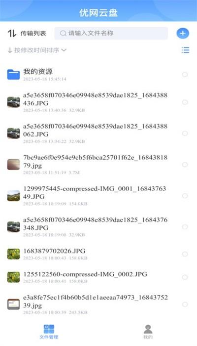 优网云盘官方版 优网云盘官方版下载