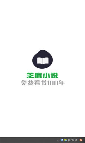 芝麻阅读app免费版下载