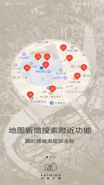 行走上海客户端 v2.1.4 安卓版