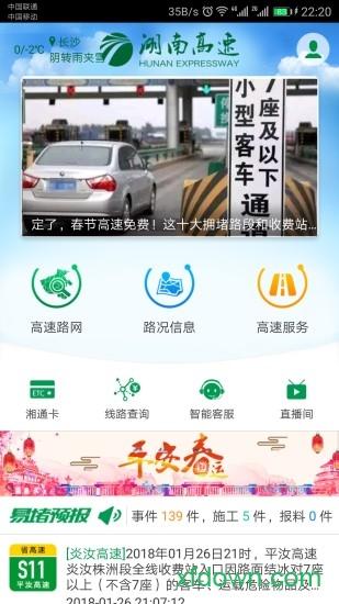 湖南高速通 湖南高速通app下载
