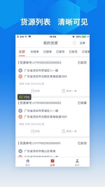 智行速配货主端软件 智行速配货主端app