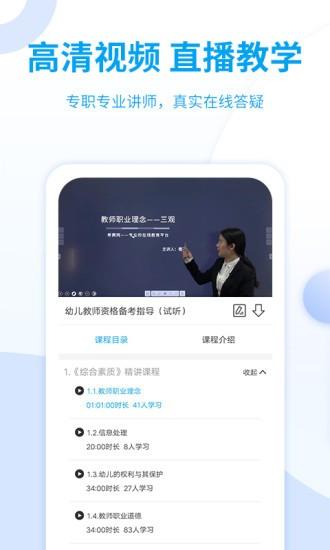 幼儿教师资格证考试官方版下载