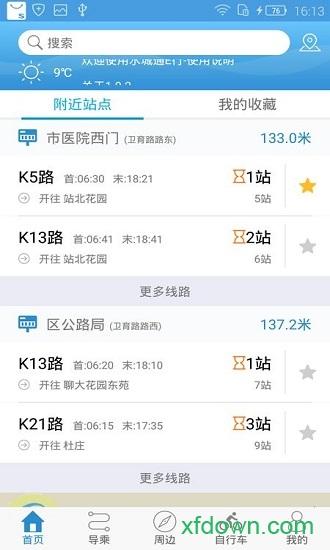 水城通e行app下载