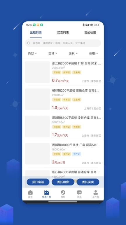 园区获客宝app 园区获客宝最新版下载