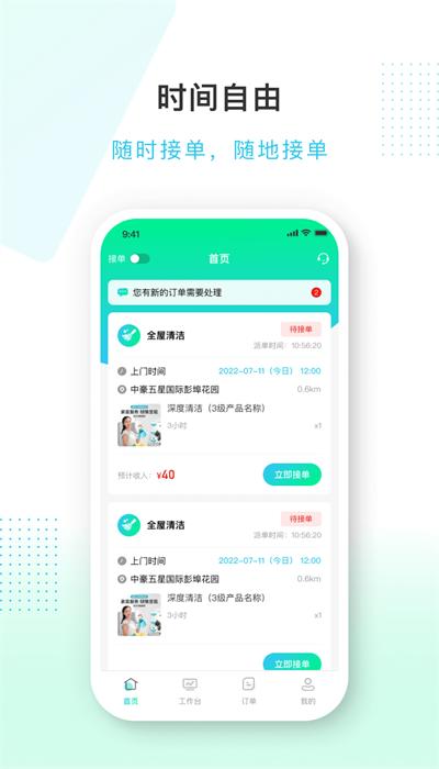蜻蜓到家服务端官方版下载