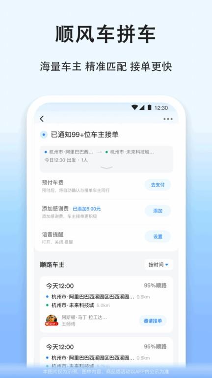 一喂拼车官方版 v8.9.5 安卓版