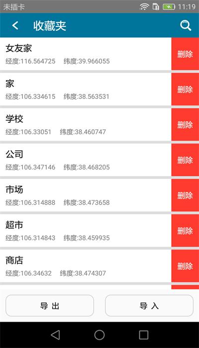 位置测试工具app手机版 v3.9.1 安卓版
