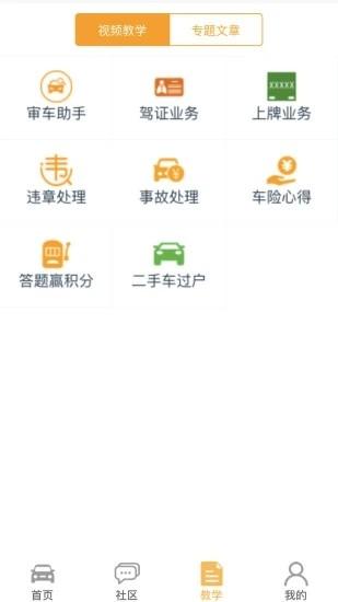 车行无忧查违章客户端 v9.5.5 安卓版