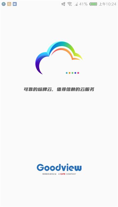 门店标牌云app官方版下载