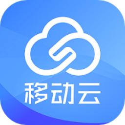 中国移动移动云最新版