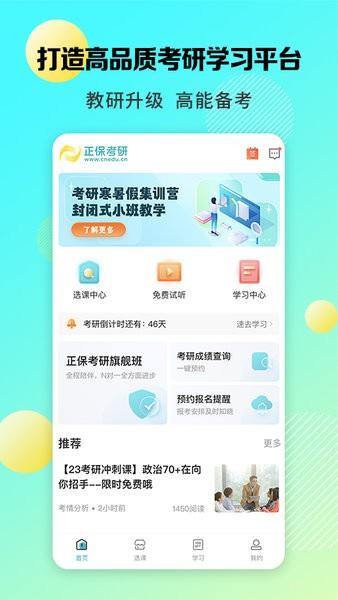 正保考研app 正保考研教育网app