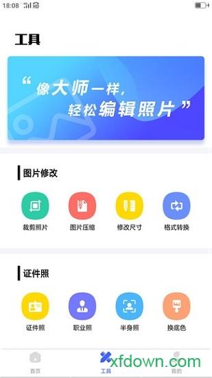 抠图换背景 抠图换背景软件下载