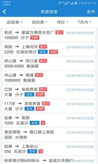 长江船运网手机版 v5.9.2.5 安卓版