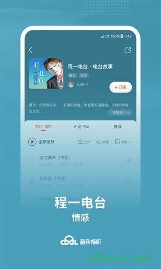 酷我畅听内购破解版